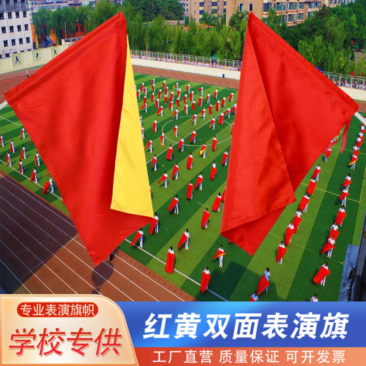 演出道具红黄双面手摇舞蹈旗｜