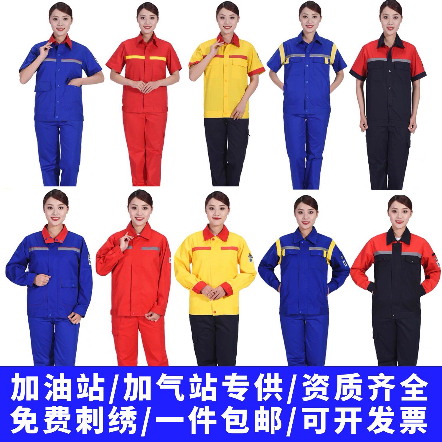 中国石化工作服加油站防静电夏季短袖春秋能源油气站危化车队电子