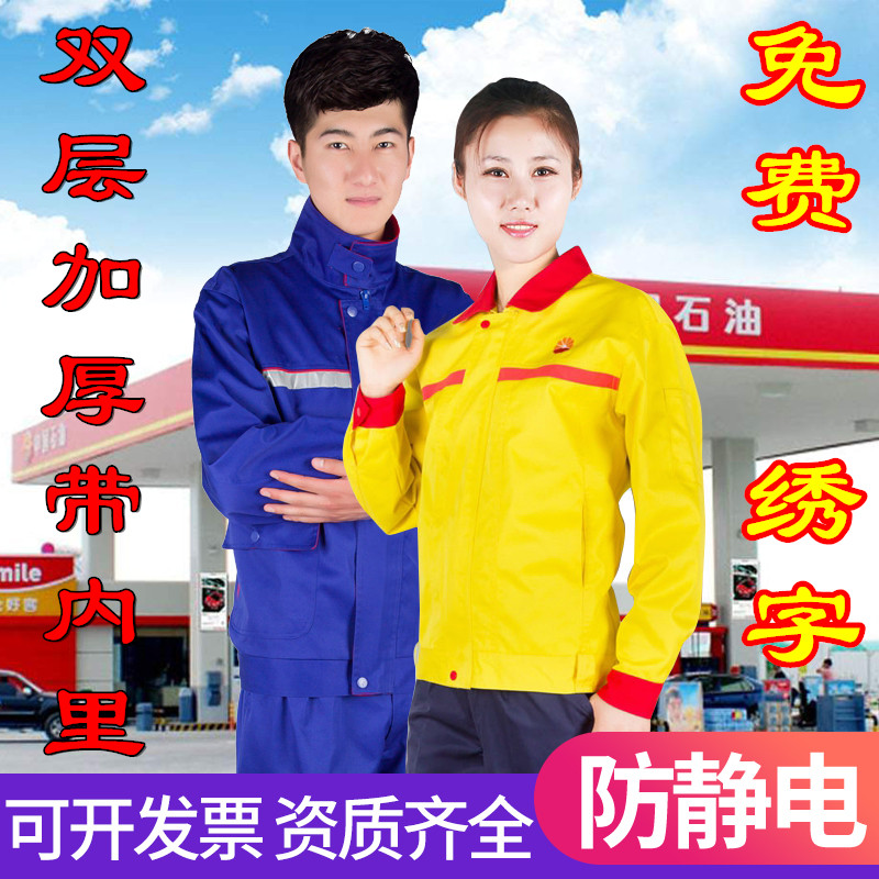 加油站工作服长袖套装春秋装 中石油站长工作服 加气站防静电工装