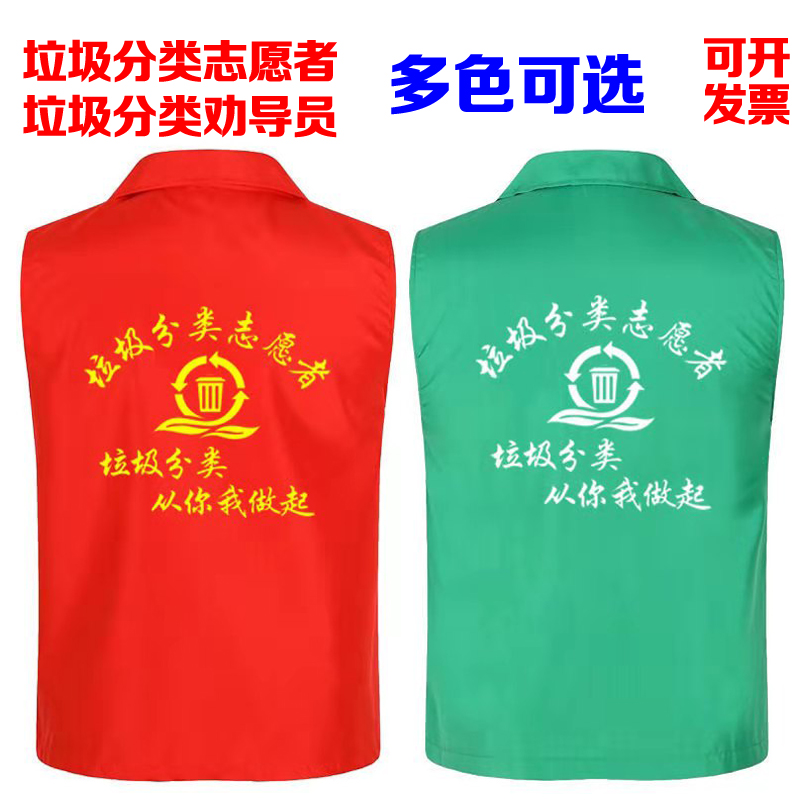 垃圾分类志愿者马甲定制督导员劝导员指导员工作服衣服