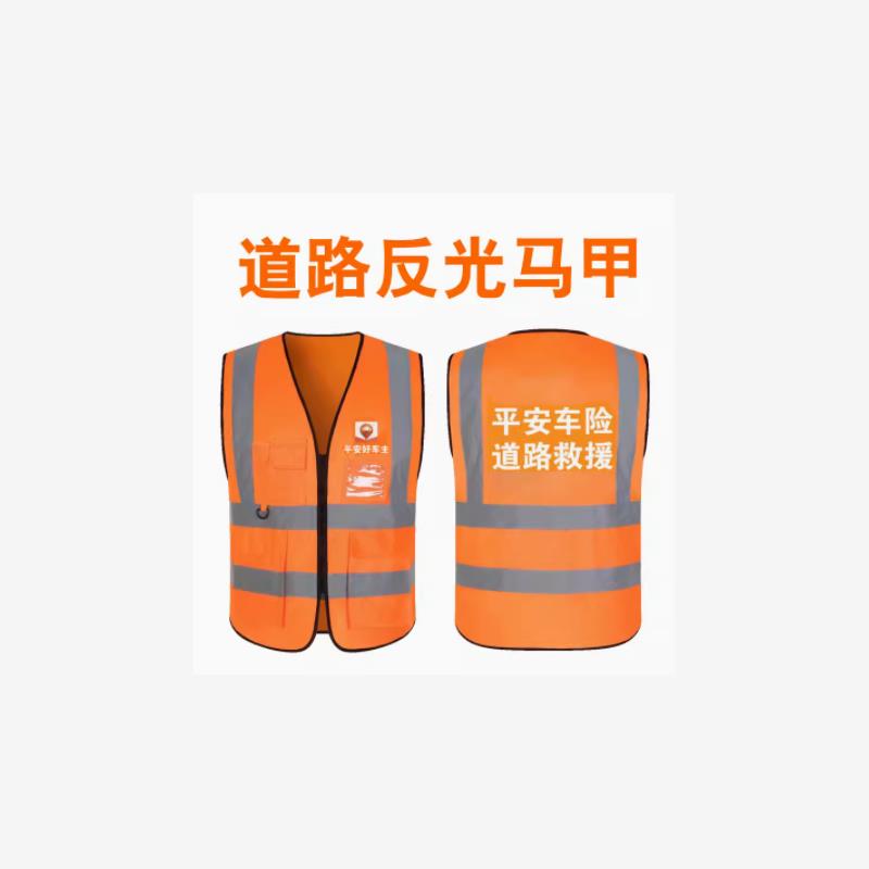 中国平安好车主马甲工作服定制年检车险道路救援反光背心LOGO
