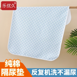 乐优久隔尿垫防水纯棉可洗老人用大尺寸护理垫老年人专用床垫尿垫