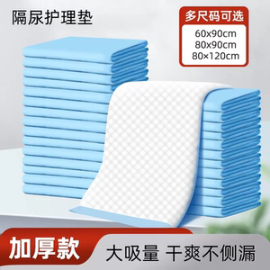 乐优久成人护理垫加厚老年人纸尿裤隔尿垫产妇尿不湿一次性床垫片