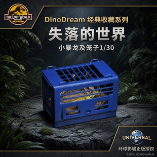 环球影城正版授权DinoDream侏罗纪公园失落的世界笼子手办模型