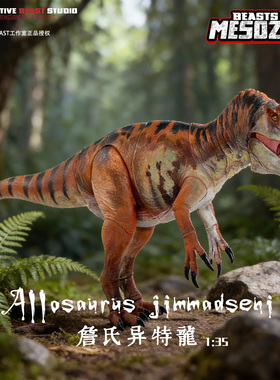 詹氏异特龙Beasts of the Mesozoic中生代野兽1:35可动恐龙玩具