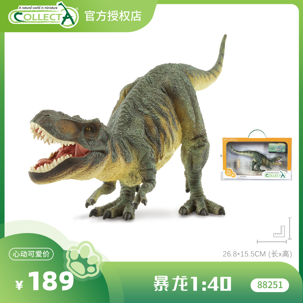 【88251暴龙】CollectA官方授权正版动物模型早教玩具