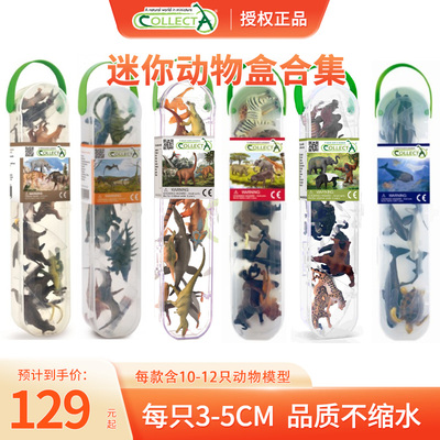 【顺丰包邮】COLLECTA动物模型仿真儿童玩具公仔益智【迷你盒】