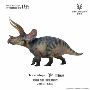 【顺丰包邮】好龙谷【1:35三角龙】侏罗纪恐龙模型礼物玩具手办