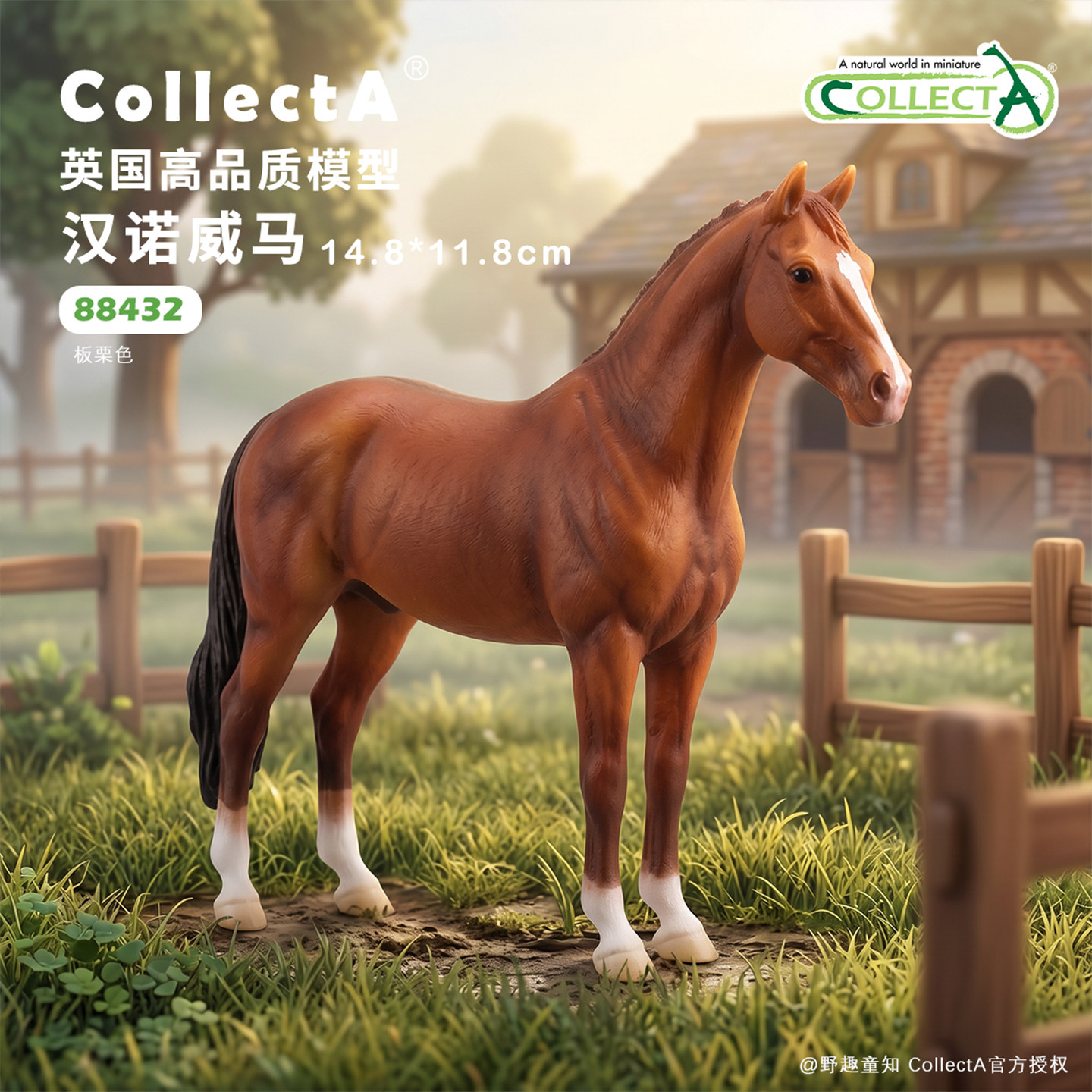 【88432汉诺威马(板栗色)】CollectA官方授权正版动物模型图片