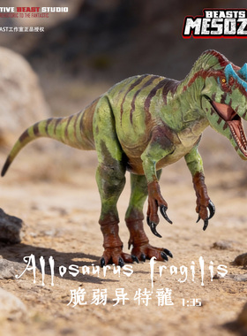 脆弱异特龙Beasts of the Mesozoic中生代野兽1:35可动恐龙玩具