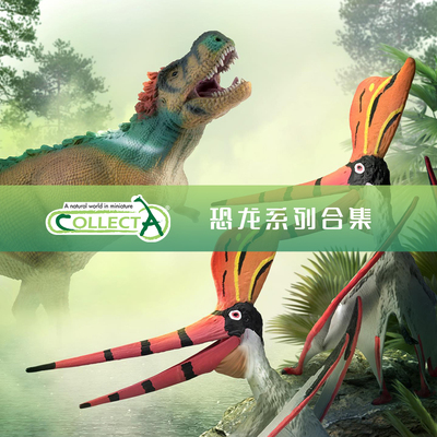 英国CollectA实心仿真动物模型玩具霸王龙三角龙翼龙【恐龙合集】
