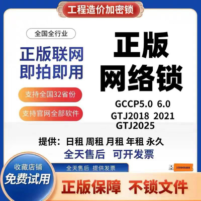 出租广系联达正版网络锁GTJ2026钢筋土建算量云计价加密锁7.0安装