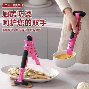 多巴胺二合一防烫夹取碗夹厨房蒸菜防滑矽胶提盘器家用夹盘子神器
