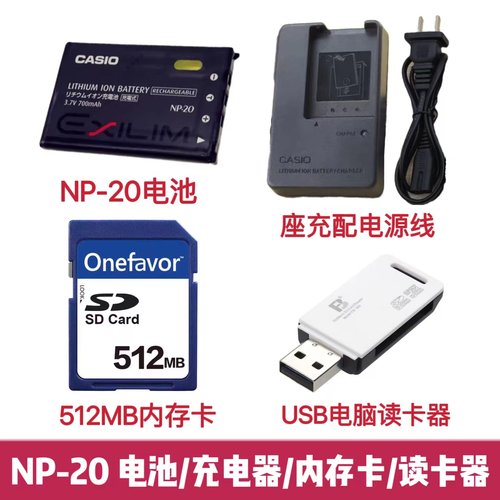 卡西欧EX-S100 S500 S600 S770 S880相机NP-20电池/充电器/内存卡