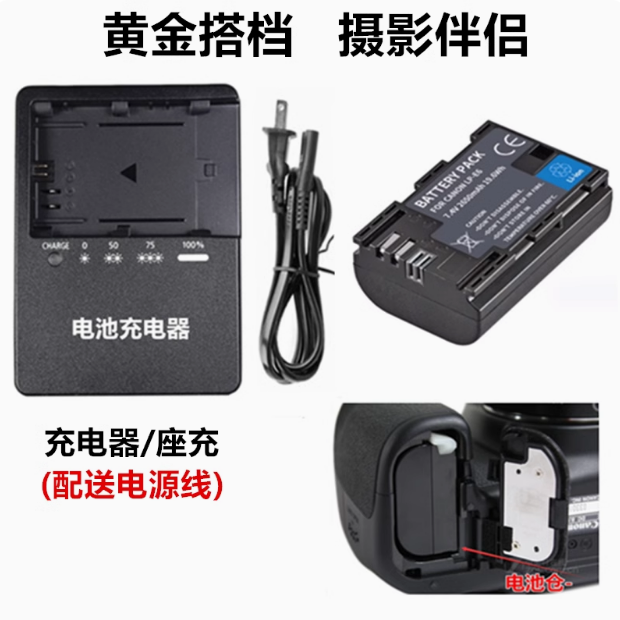 适用佳能EOS 5D2 5D3 5D4 6D2 7D2 80D单反相机LP-E6电池/充电器