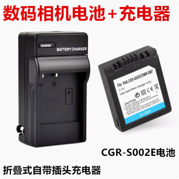 适用松下DMC-FZ1 FZ2 FZ3 FZ4 FZ5 数码照相机 S002E电池+充电器