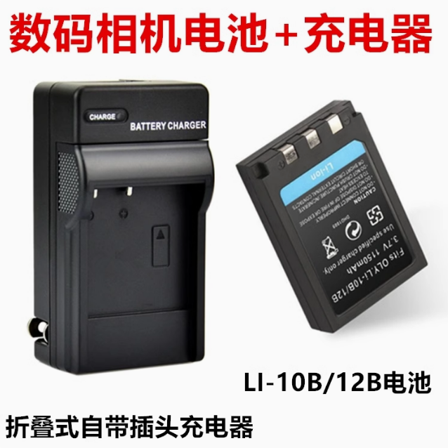 适用奥林巴斯u600 U800 U810 U100数码相机LI-10B/12B电池+充电器