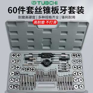 手用丝攻扳手绞手丝锥工具组合 合金钢60件公制英制丝锥板牙套装
