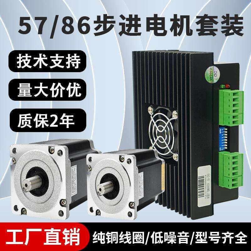 57/86两相三相大功率高扭矩高性能步进电机+DM860H驱动器控制套装