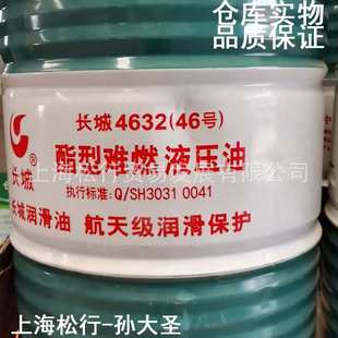 长城32 酯型难燃液压油 抗燃阻燃抗磨液压油 32号 长城4632