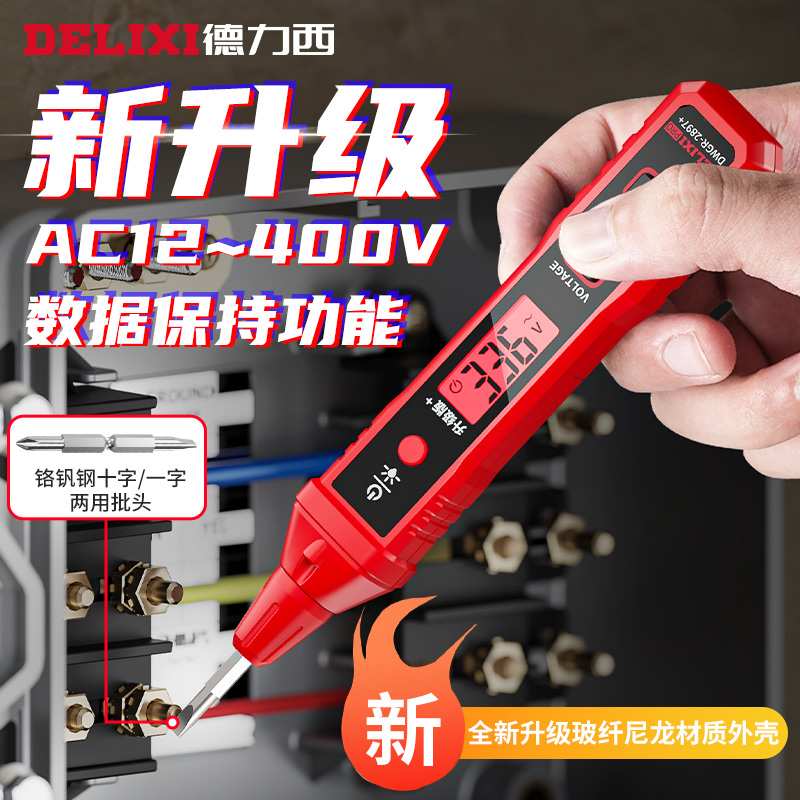 R2897电笔智能测电压多功能测断线数显电工感应试电笔