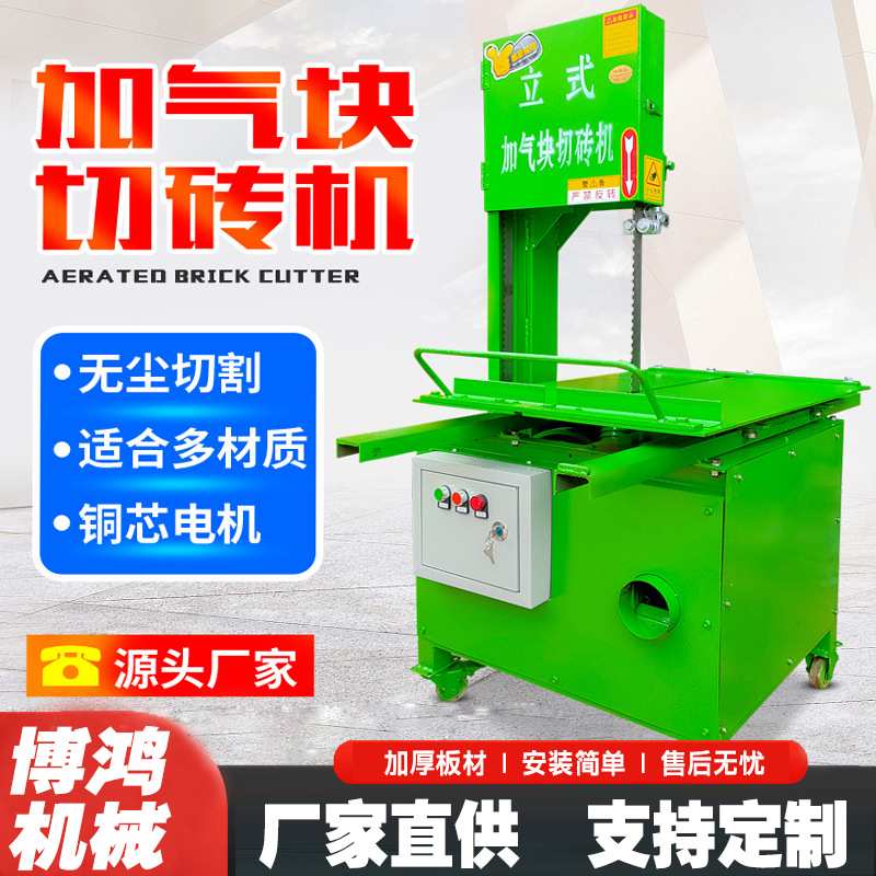 立式加气块切砖机水泥砖泡沫砖轻质砖电动切割台式加气砖锯砖机