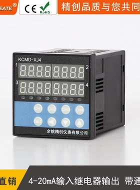 余姚精创仪表KCMD-XJ4ARS四路4-20ma输入温控仪继电器输出带通讯