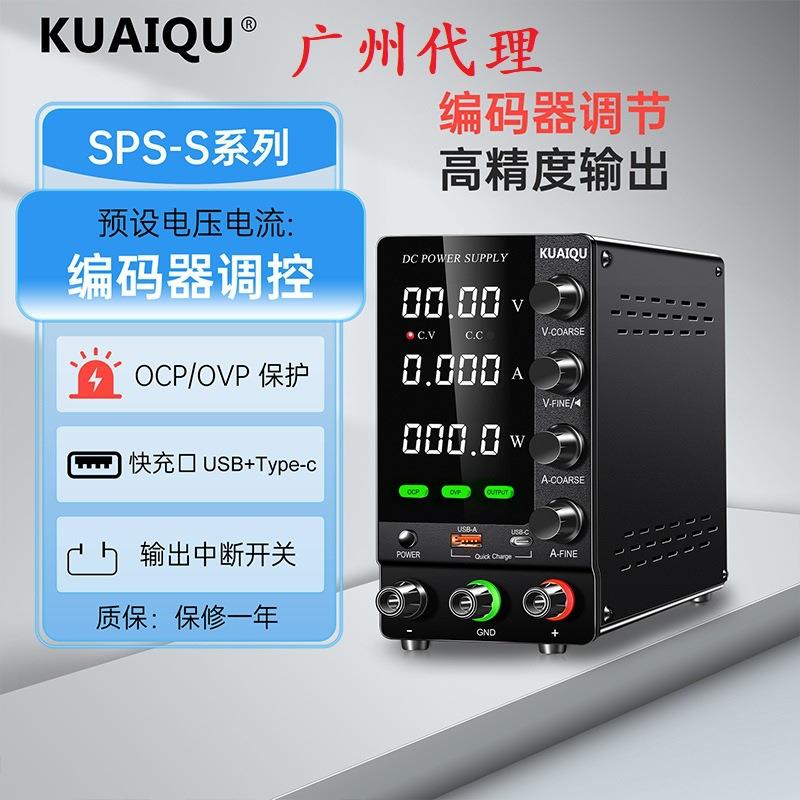 KUAIQU快取SPS-C305S/C3010S/C605S/C1203S可调直流电源实验测试