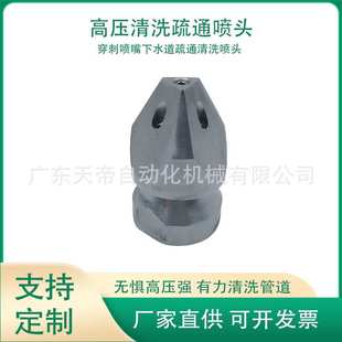 不锈钢穿刺高压疏通下水管道清淤泥喷头机车配件清洗喷嘴厂家供应