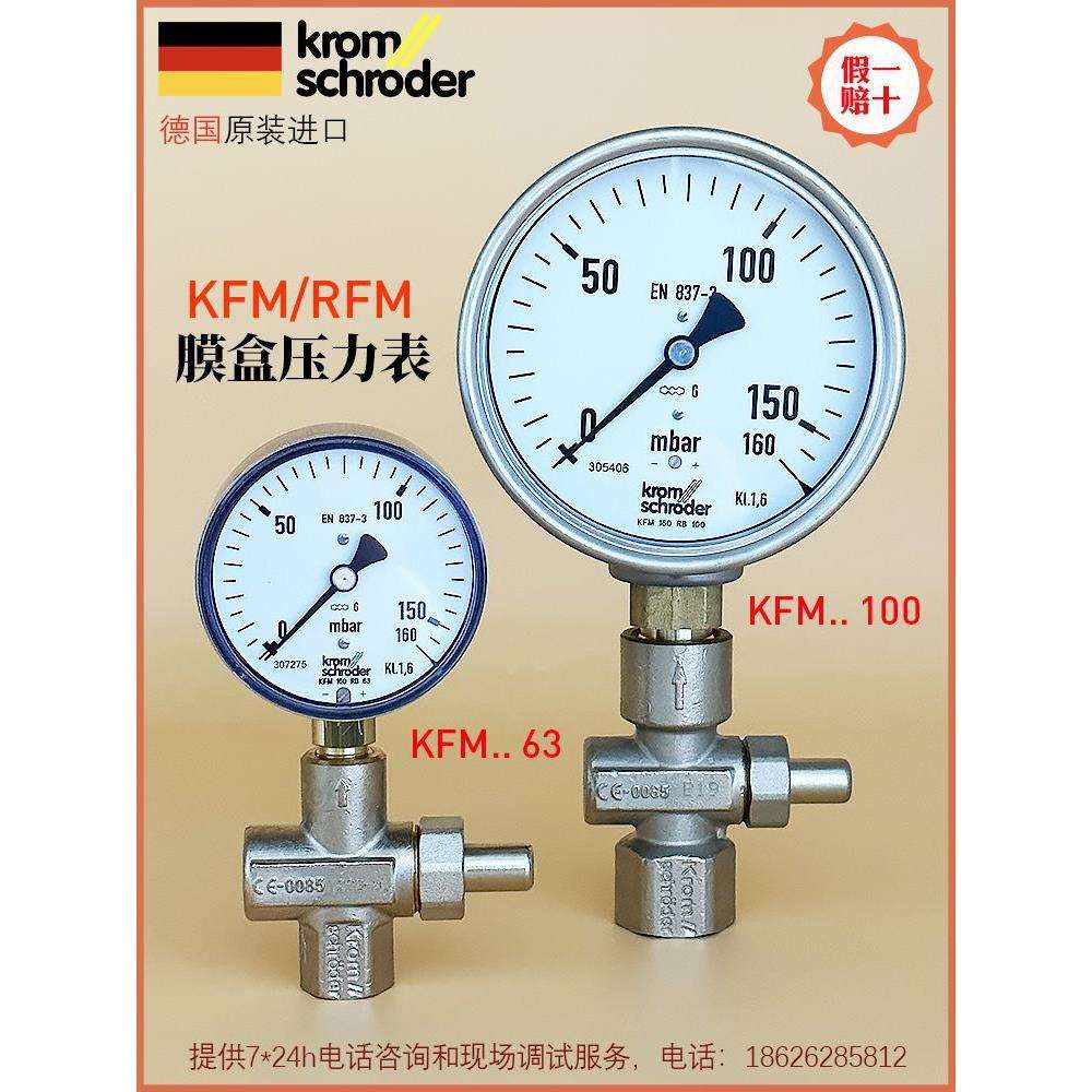 霍科德KROM压力表KFMRFM1.6460100160250400RB63100