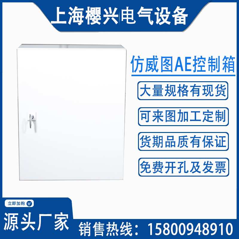 仿威图控制箱库存AE箱300*400*200成套配电箱户外 IP66电控箱KL