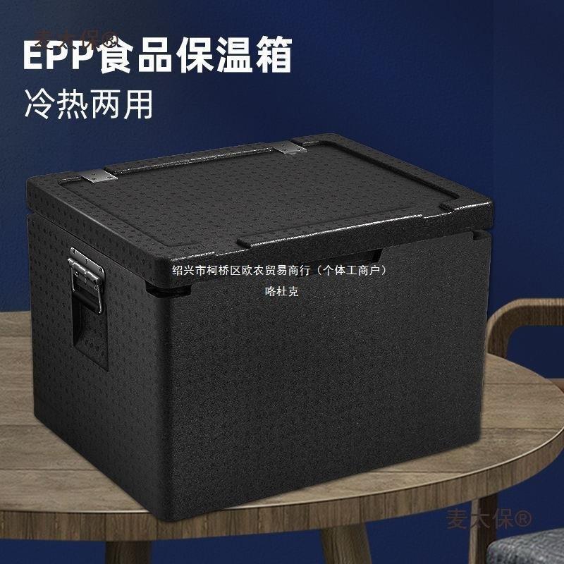 EPP大号食品级保冷冻保温箱加厚泡沫箱子商用摆摊冷藏食堂麦太保