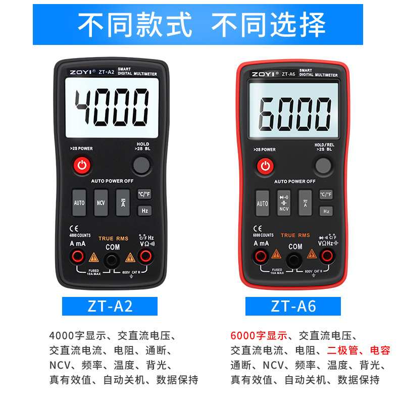 众仪ZOYI数字万用表ZT-A6/ZT-A2 高精度全自动万用表电工电流表批