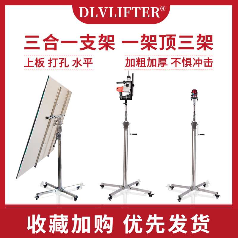 林度?木工装修吊顶上板神器石膏板升降机手摇电动打孔三合一支架