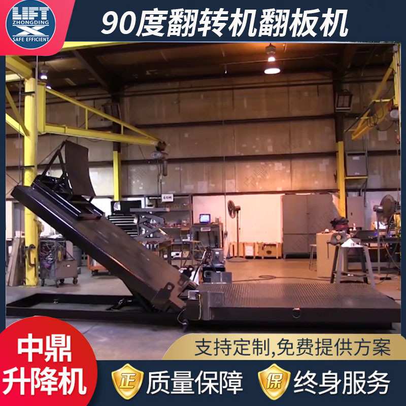 90度翻板机全自动液压模具翻转平台料卷装载码垛倾斜平台