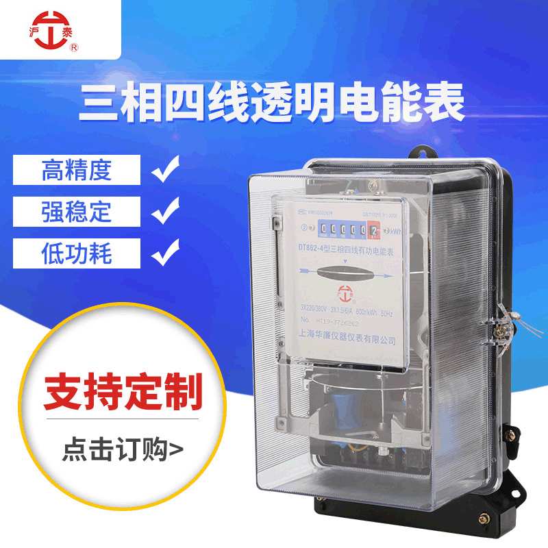 工厂 透明三相四线机械式电能表 380V电子式电能表 工业用表