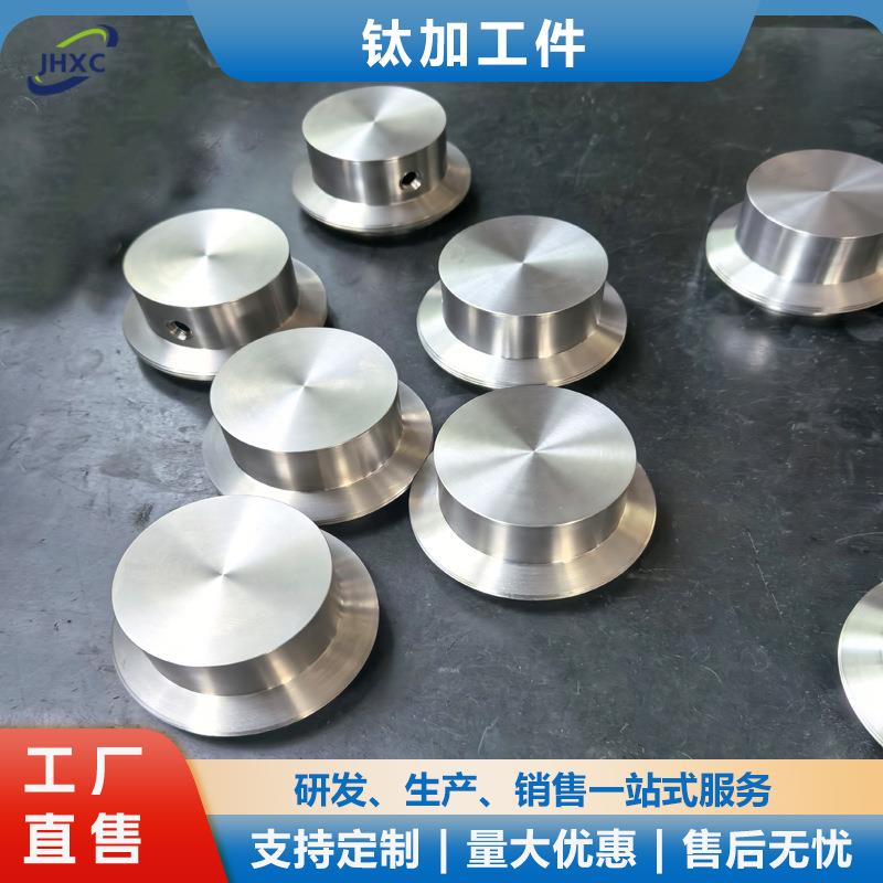 厂家供应TC4钛加工件耐蚀钛合金异形件来图咨询