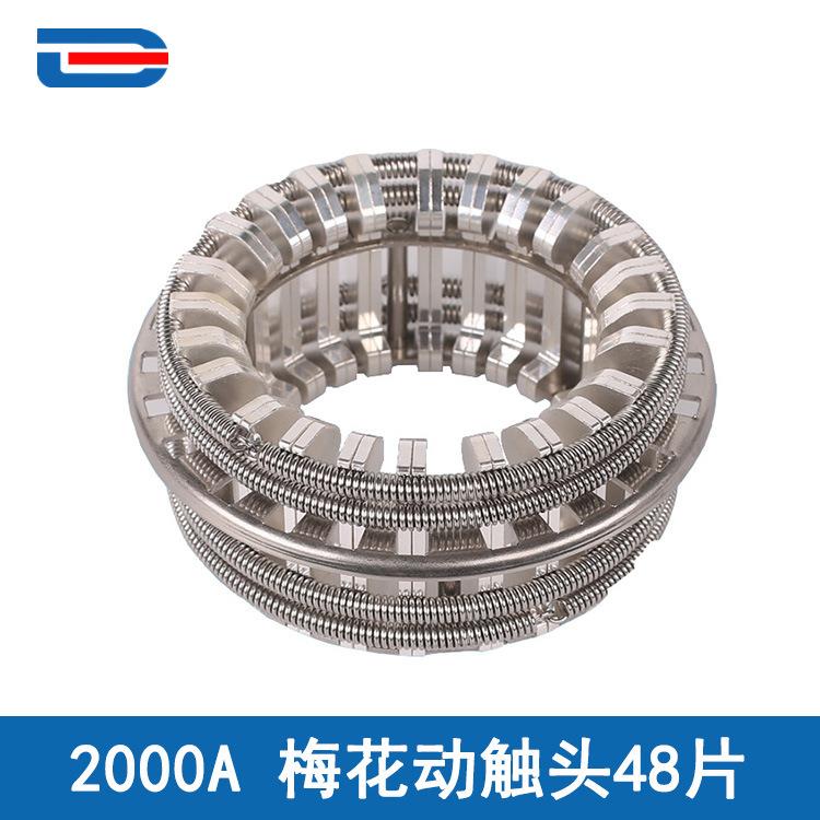 GC5-2000A梅花触头48片T2紫铜镀银弹簧捆绑式VS1手车式梅花动触头