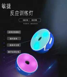 反应训练灯光系统反应灯无线感应儿童体适能感统训练灵敏度蓝色