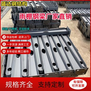定制 满焊铁雨棚钢梁车棚挑梁牛腿支架H型钢结构玻璃幕墙点式爪件