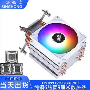 纯铜6管x99单塔针CPU散热器台式机2066主板x299冷风x79温控9cm