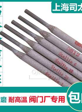 司太立D802/D812/D822/D842钴铬钨耐磨焊条钴基耐高温堆焊焊条