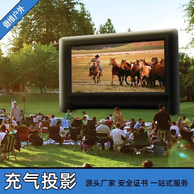 户外充气投影屏幕露营电影幕布双面便携移动式气模