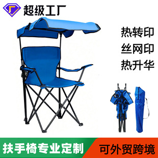 户外旅行便携式钓鱼椅带顶篷遮阳带杯架防雨沙滩扶手椅露营折叠椅