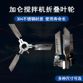 3叶不锈钢可折叠搅拌叶片SUS304涂料混合叶轮搅拌器配件