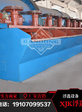 SF/XJK型浮选机搅拌式精选金属铜锌铝铁矿自吸式多槽浮选机设备