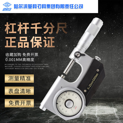 哈量哈工杠杆千分尺 0-25mm外径25-50mm50-75mm75-100*0.001mm