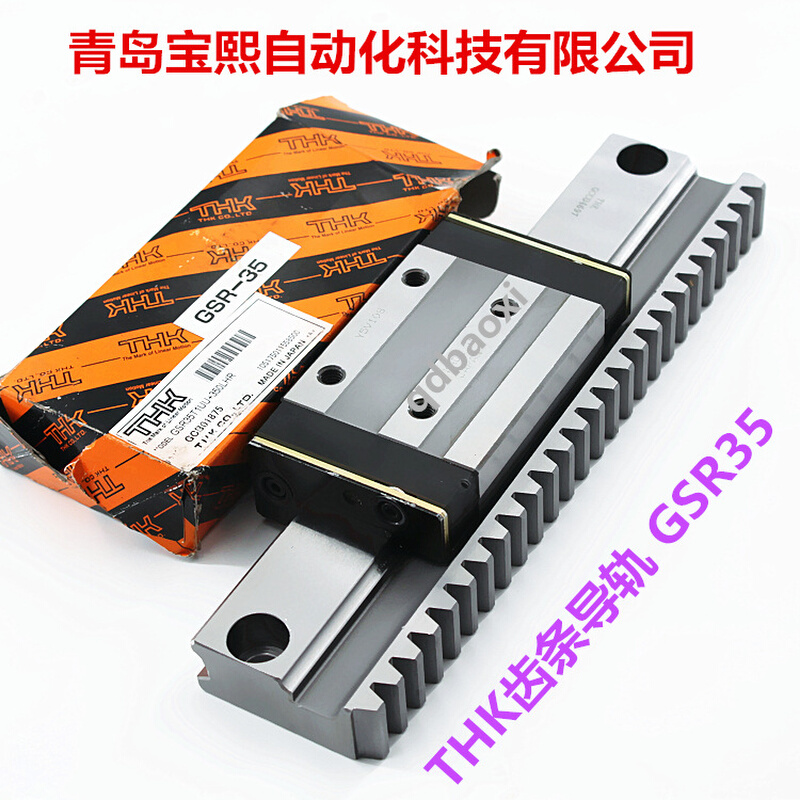 THK齿轮齿条导轨 GSR30T GSR25T-R GSR35T 日本THK一体式分离导轨