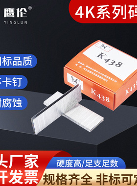 现货气动枪钉码钉K钉家具U型钉420K425K432K438K440K镀锌钢排钉子