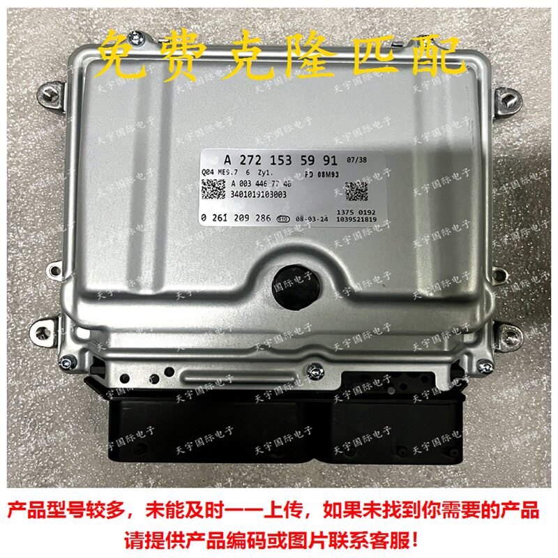ECU ME9.7 适用奔驰GLK350 CL350发动电脑板A272系列 A2721535991